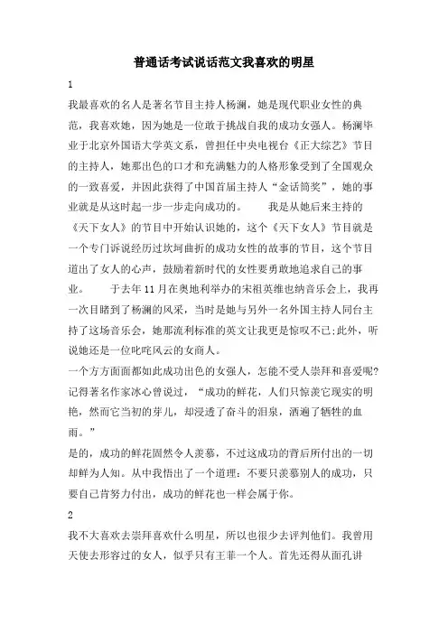 普通话考试说话范文我喜欢的明星