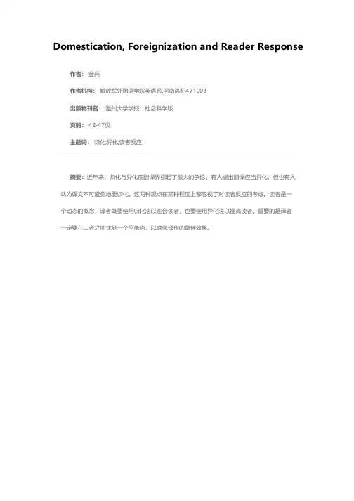 归化、异化与读者反应