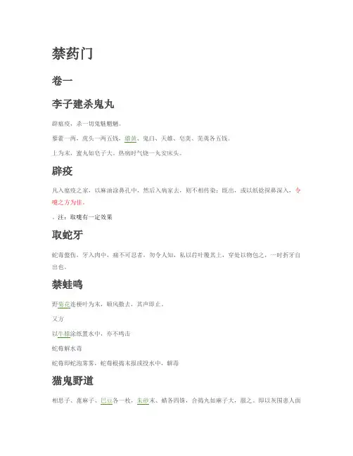 串雅外篇(整理)