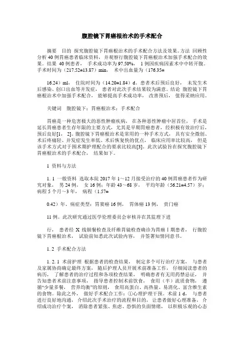 腹腔镜下胃癌根治术的手术配合