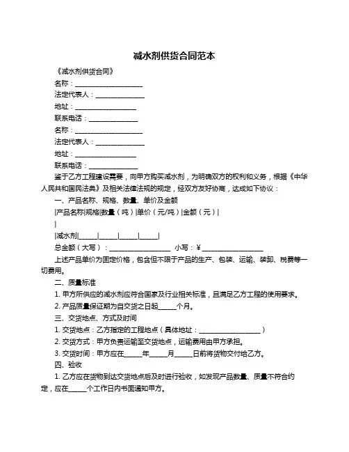 减水剂供货合同范本