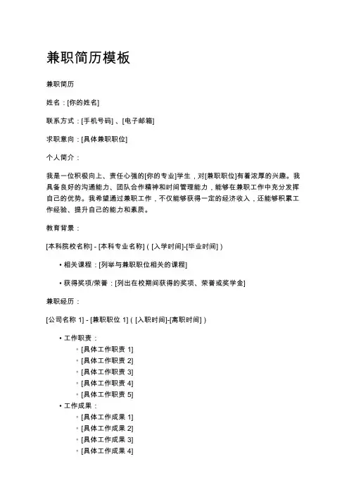 兼职简历模板