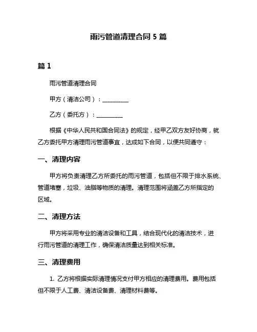 雨污管道清理合同5篇