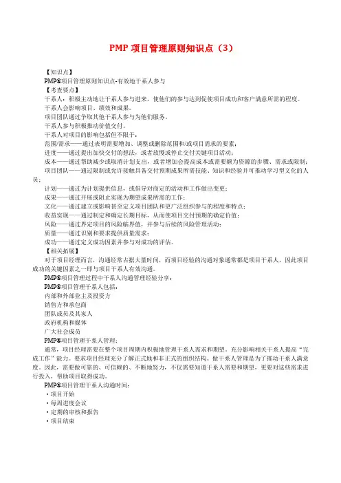 PMP项目管理原则知识点(3)