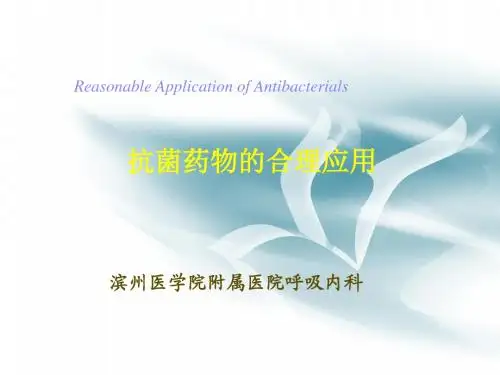 抗菌药物ppt课件