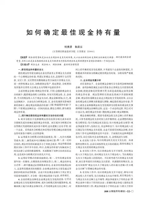 如何确定最佳现金持有量