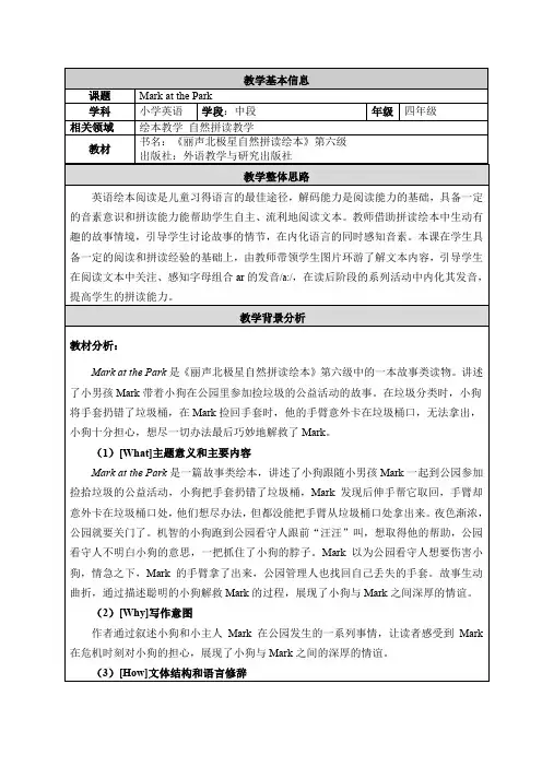 丽声北极星自然拼读绘本第六级Mark at the Park 教学设计