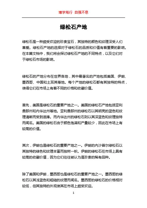 绿松石产地