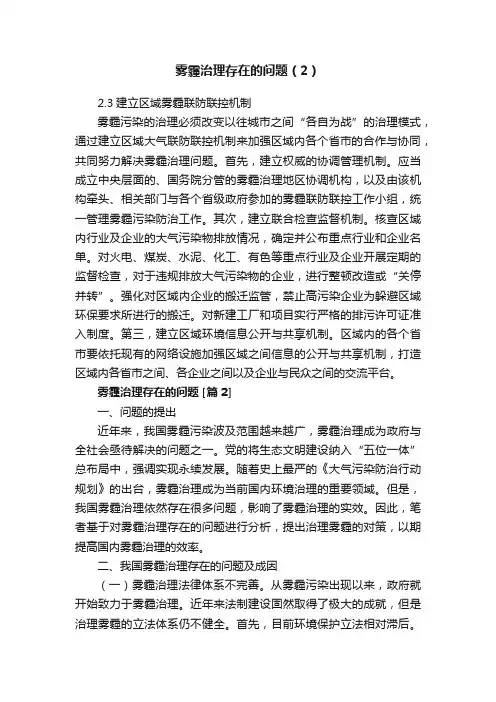雾霾治理存在的问题（2）
