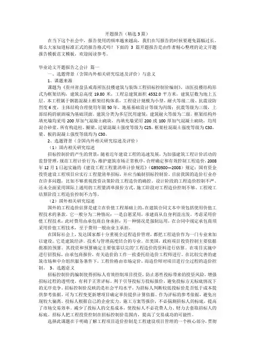 开题报告(精选3篇)