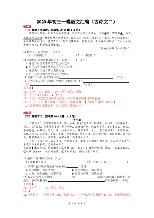 2020年上海初三一模语文汇编(古诗文二)(教师版)