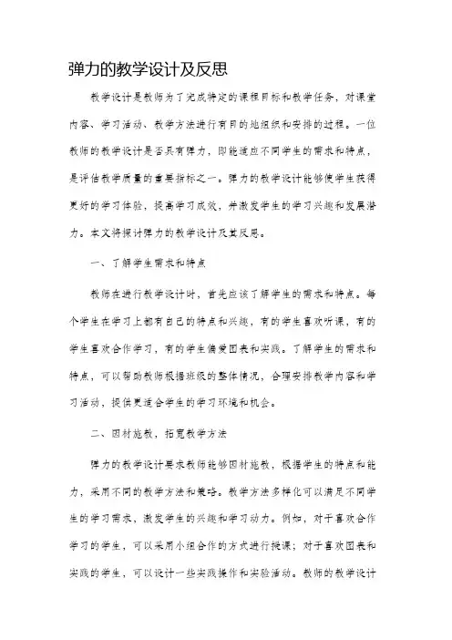 弹力的教学设计及反思