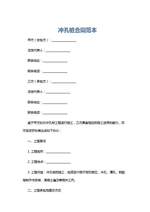 冲孔桩合同范本