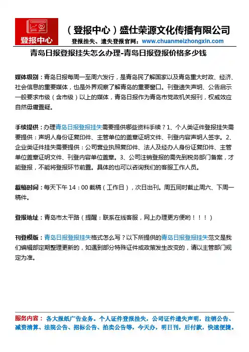 青岛日报登报挂失怎么办理-青岛日报登报价格多少钱
