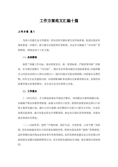 工作方案范文汇编十篇