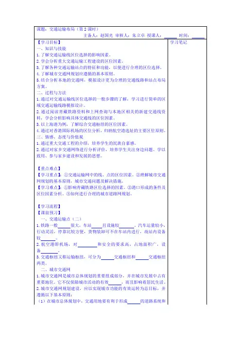 交通运输布局教案