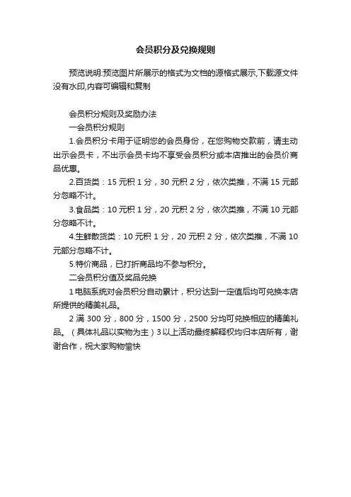 会员积分及兑换规则
