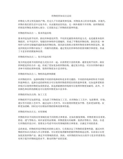 织物组织知识点总结