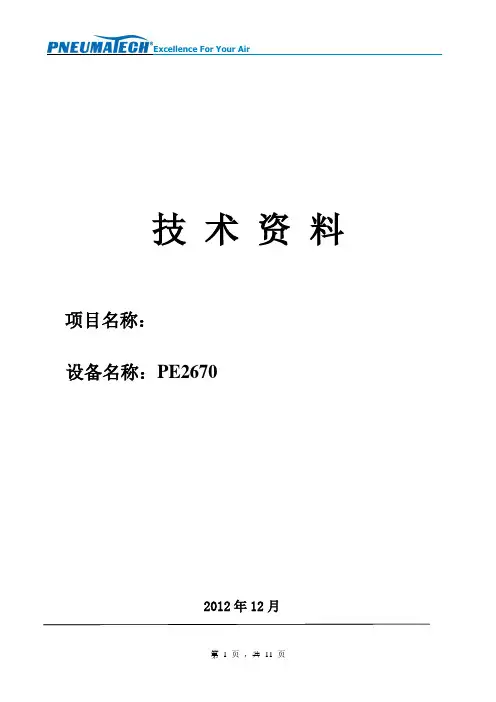 干燥机PE2670技术资料 2