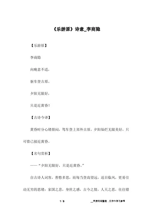 《乐游原》诗意_李商隐