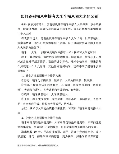 如何鉴别糯米中掺有大米？糯米和大米的区别