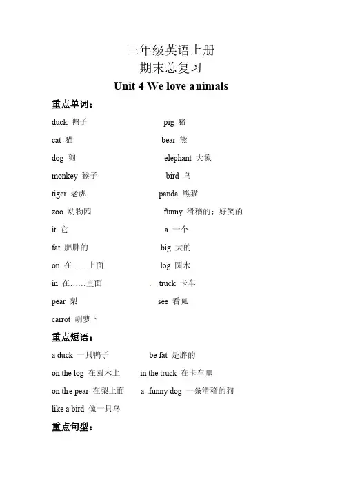 人教PEP版英语【期末复习】三年级上册知识梳理+巩固练习-Unit4Weloveani(三起)含答案