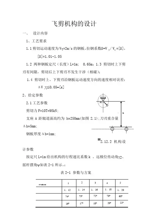 飞剪机构的设计