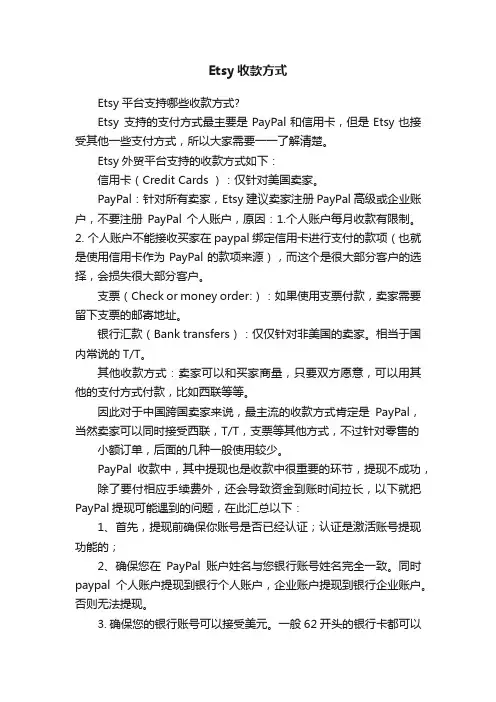 Etsy收款方式