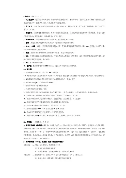 医学影像诊断学