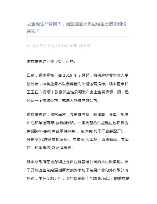 去金融杠杆背景下,怡亚通的大供应链生态版图如何实现
