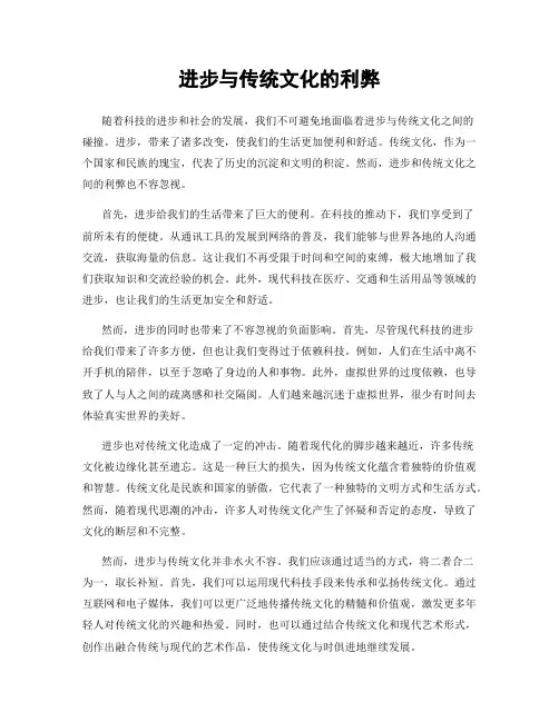 进步与传统文化的利弊