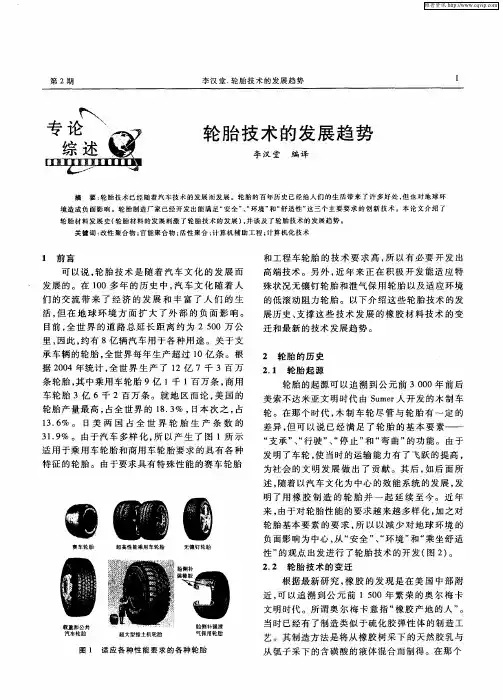 轮胎技术的发展趋势