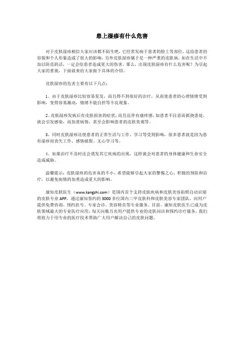 患上湿疹有什么危害