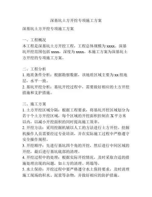 深基坑土方开挖专项施工方案