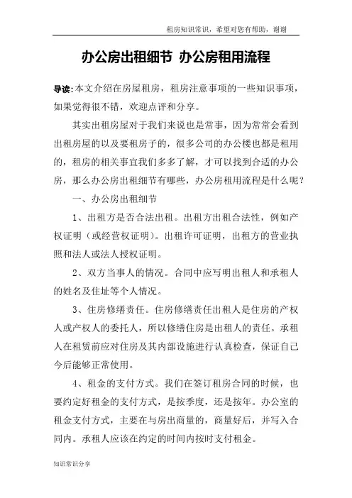 办公房出租细节 办公房租用流程