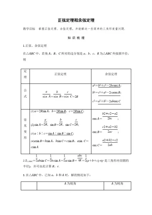 正弦定理和余弦定理专题及解析