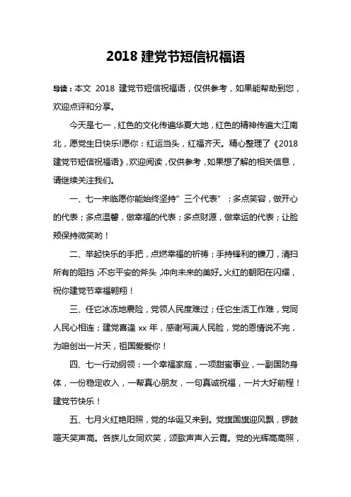 2018建党节短信祝福语