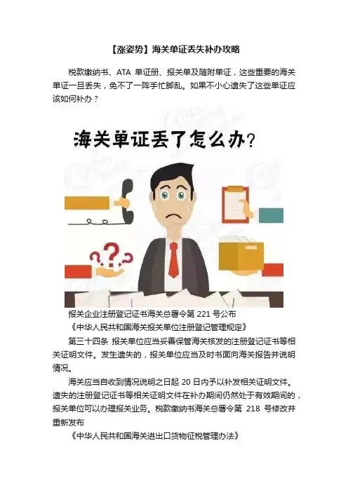 【涨姿势】海关单证丢失补办攻略