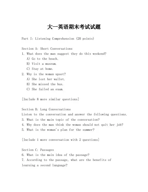 大一英语期末考试试题