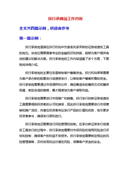 投行承做岗工作内容