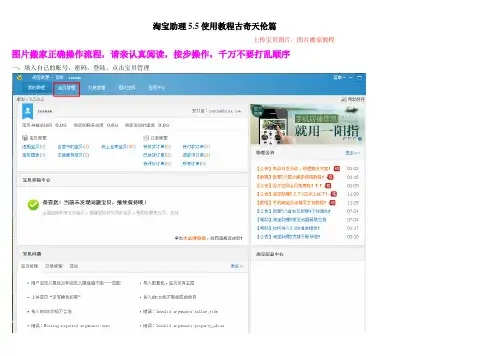 淘宝助理5.5使用教程和图片搬家教程