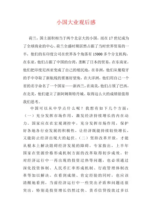 荷兰崛起对中国的借鉴意义
