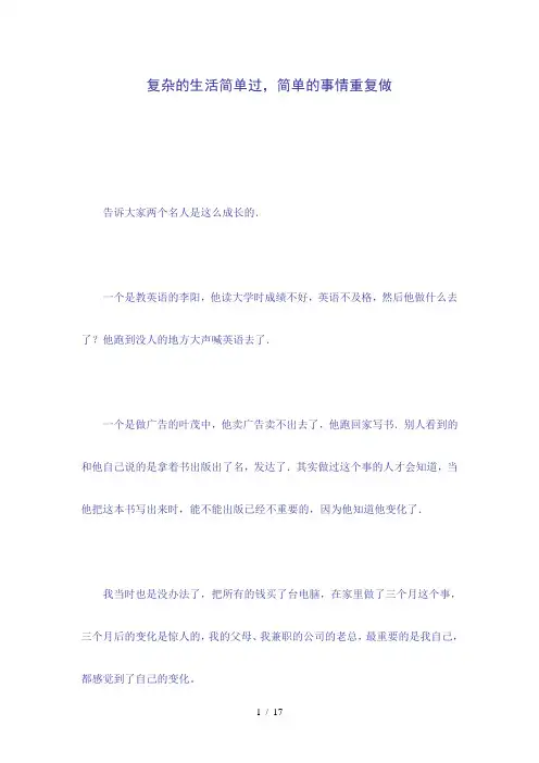 复杂的生活简单过-简单的事情重复做