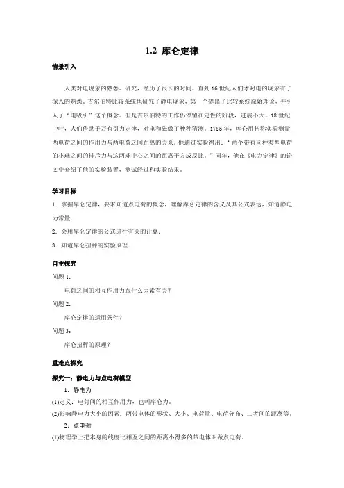 学案4：1.2 库伦定律