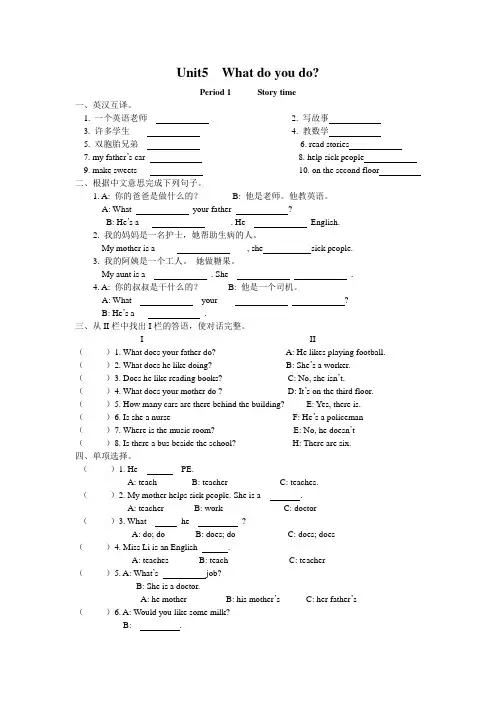 新译林版五年级英语上册第五单元Whatdoyoudo练习