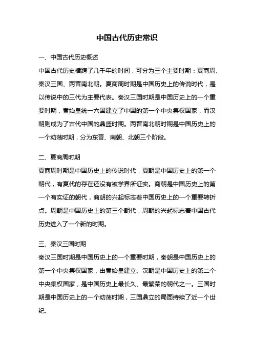 中国古代历史常识