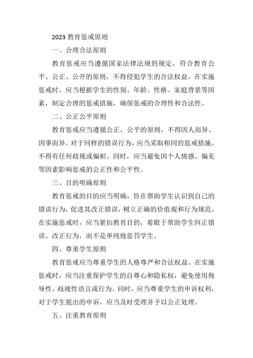 2023教育惩戒原则