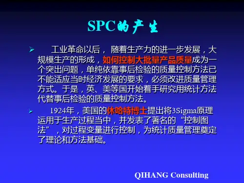 统计过程控制SPCppt