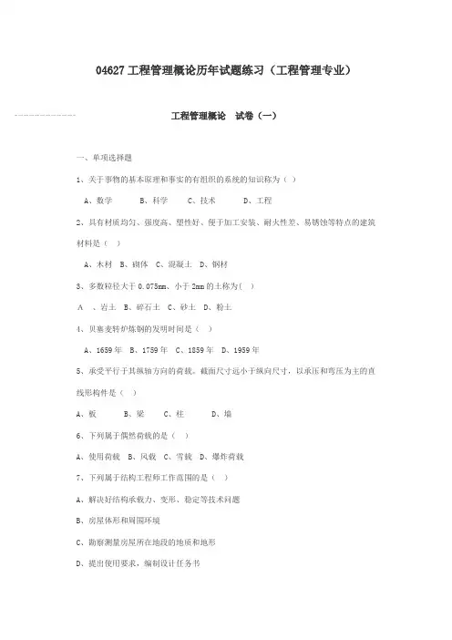 工程管理概论试题练习题