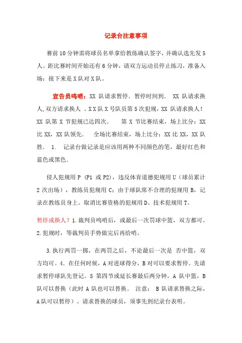 篮球记录台注意事项
